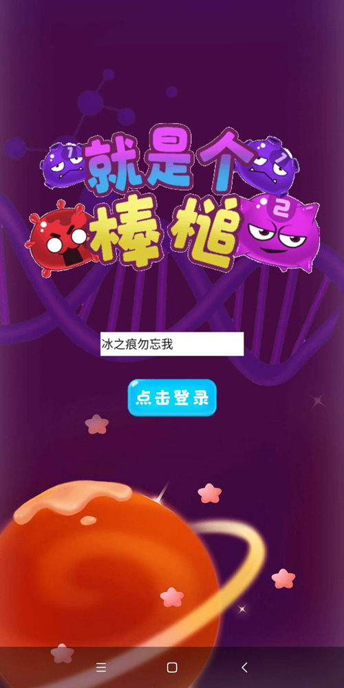 就是个棒槌2025版ios下载