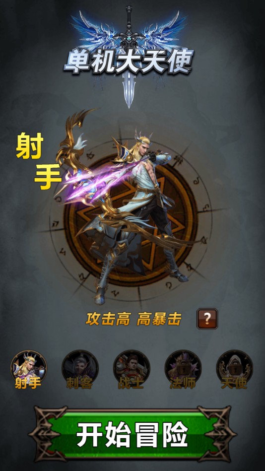 单机大天使苹果版app