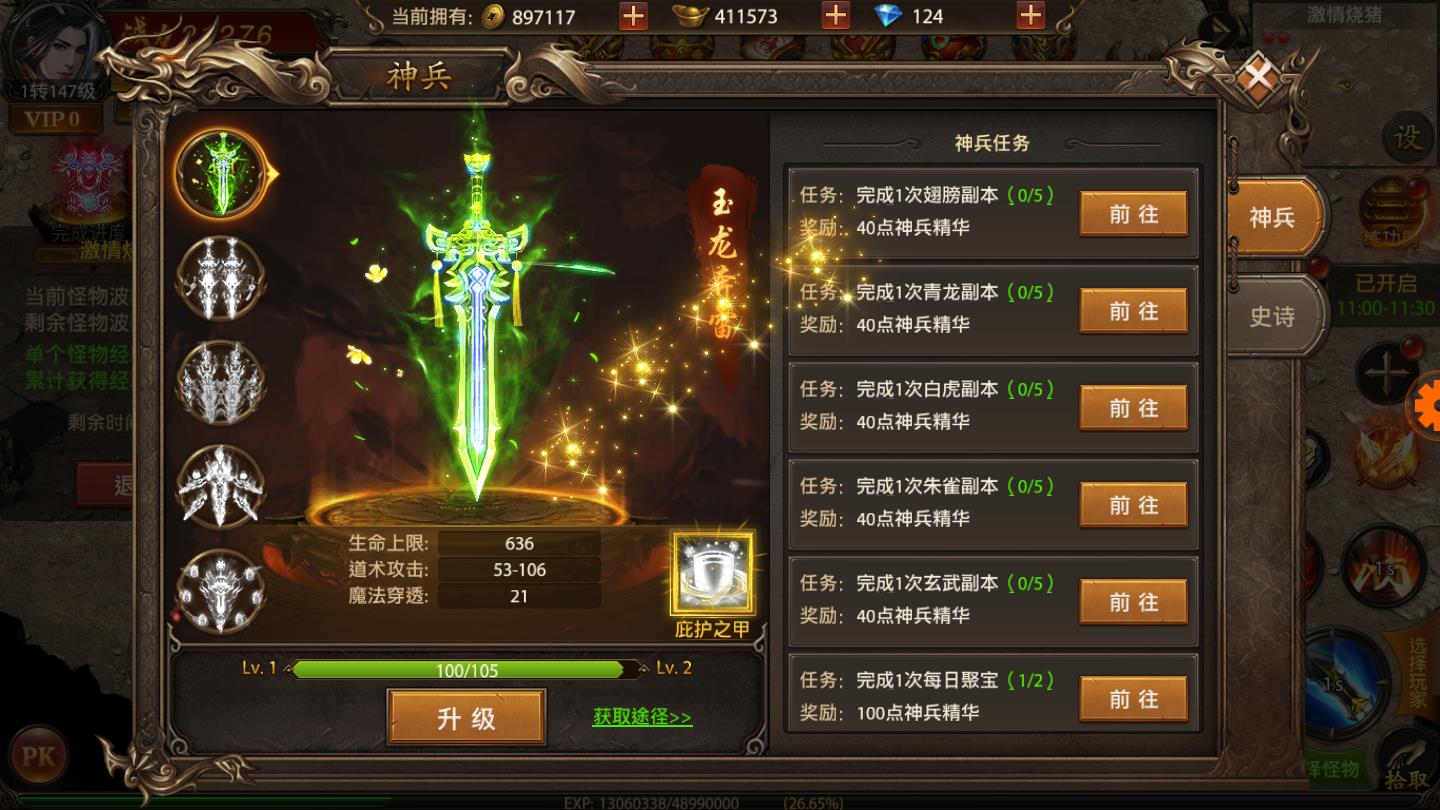 超变神途2025苹果版