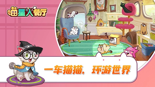 喵星人餐厅app2025下载
