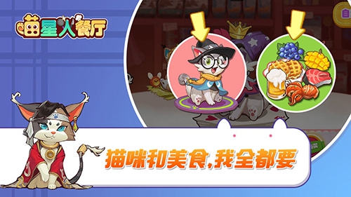 喵星人餐厅app2025下载