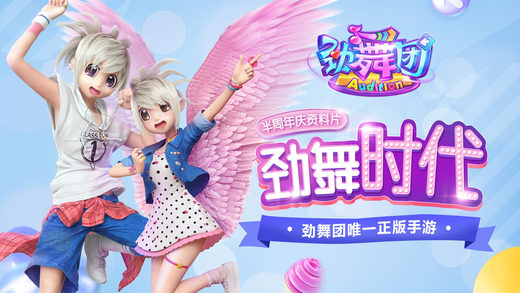 劲舞时代华为版本