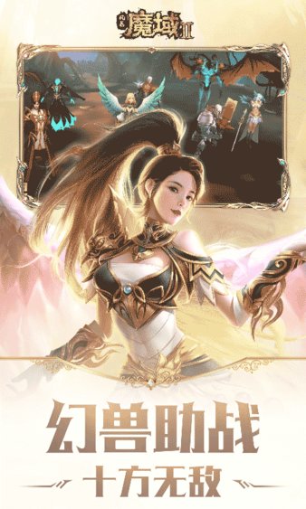 风暴魔域2西山居手游