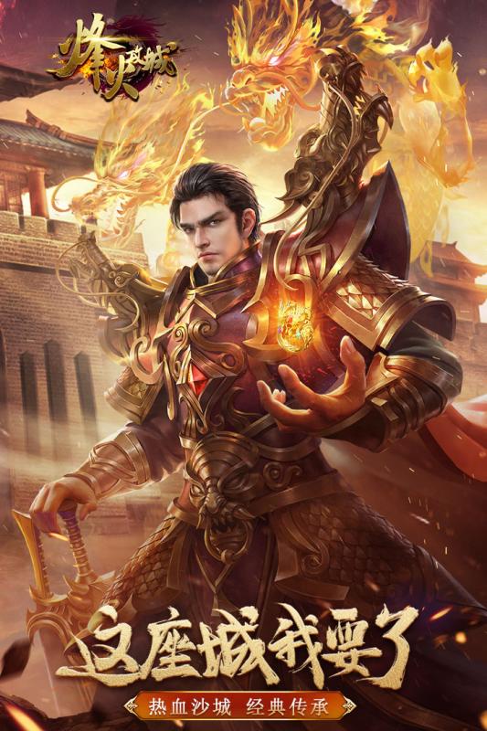 烽火攻城华为客户端