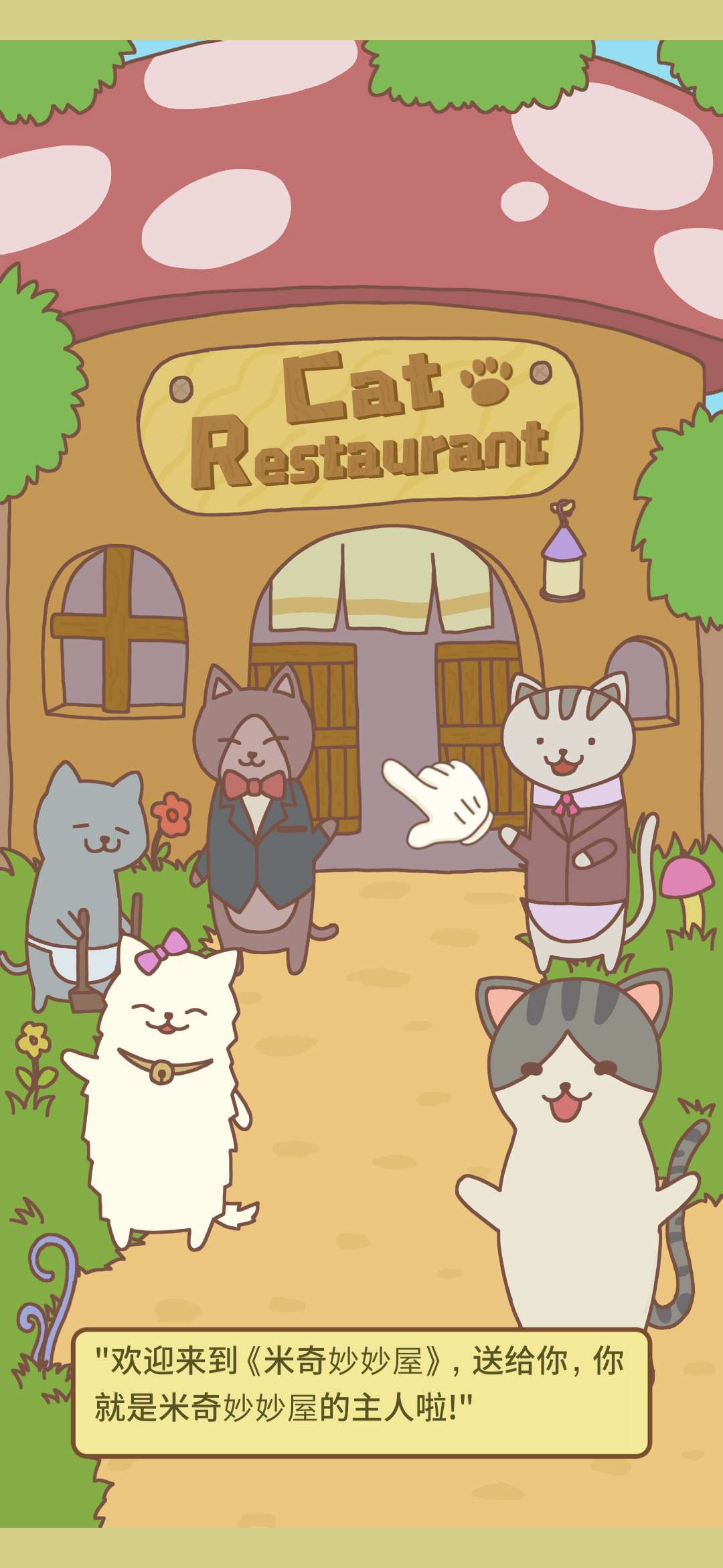 猫餐厅手机app版下载