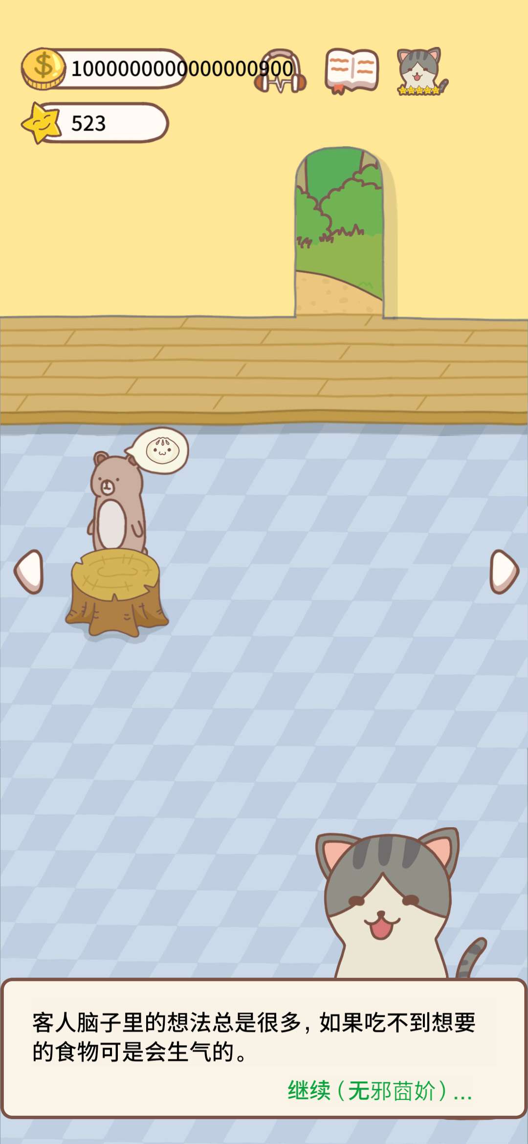 猫餐厅手机app版下载