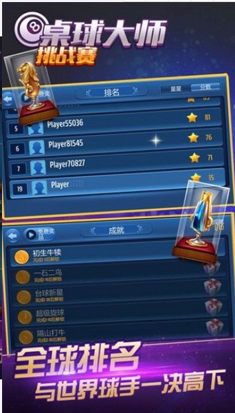 桌球大师挑战赛2025苹果下载