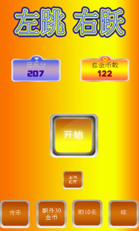 左跳右跃手机2025版下载