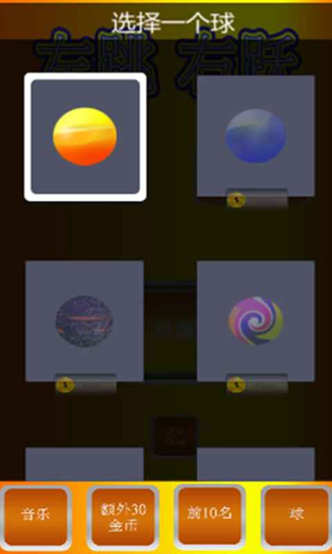 左跳右跃手机2025版下载