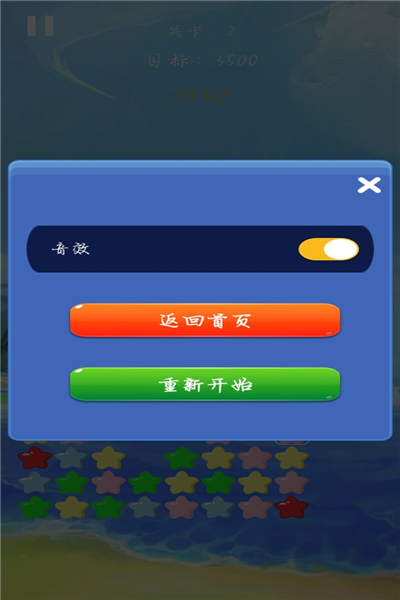 天天消除小星星appios版