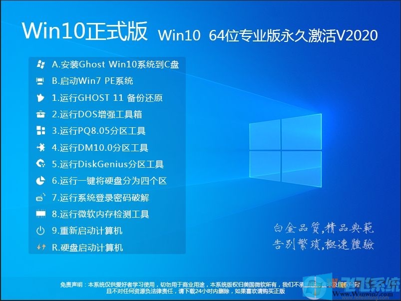 【超爽版】GHOST WIN10 64位专业版[数字永久...