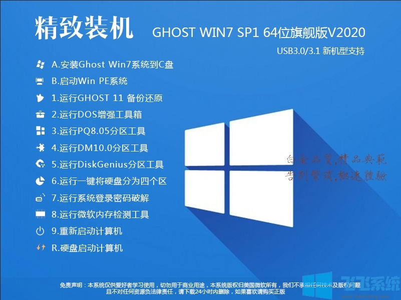 最爽的Win7系统|Win7 64位高速旗舰版(很纯净,速度快) V2021