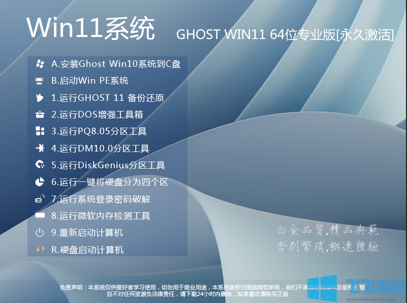 Ghost Win11系统下载|Win11 Ghost 64位专业版(永久激活)v2022