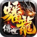 蟠龙传世神武版下载安装