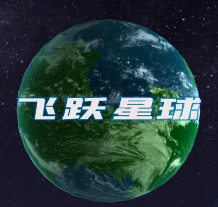 飞跃星球无限GP版下载
