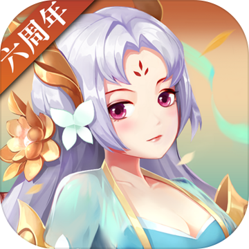 神仙道高清重制版下载