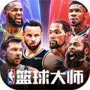 NBA篮球大师app下载