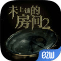 未上锁的房间2下载汉化版