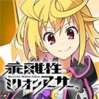 乖离性百万亚瑟王日服离线版下载