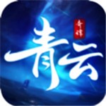 青云奇谭手游最新版安卓下载