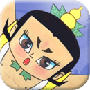 葫芦兄弟七子降妖免费下载苹果手机版