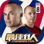 最佳11人手游下载安装免费版2022安卓最新下载