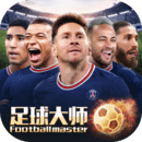 足球大师黄金一代下载苹果版