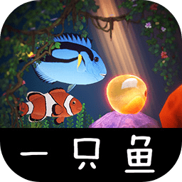 一只鱼测试服下载