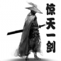 惊天一剑游戏下载