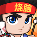 抖音小游戏全民烧脑3下载