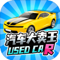 汽车大卖王安卓版下载