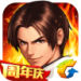拳皇98免费手机下载