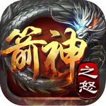 箭神之怒手游无限元宝版