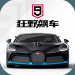 狂野飙车9竞速传奇手机苹果版