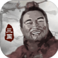 三国重开模拟器免广告下载