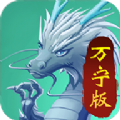 召唤神龙万宁版最高等级下载