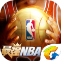 最强NBA腾讯版ios手机版