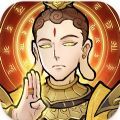 拜见如来佛祖游戏官方版下载