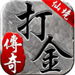 仙境传奇打金版