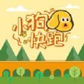 狗狗快跑2022游戏下载ios版本