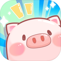 阳光养猪场赚钱版下载