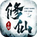 超想修仙手游下载安装