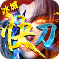 冰城快刀传奇手游下载