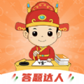 答题小达人游戏红包版下载