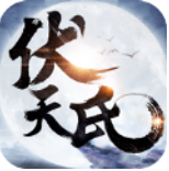 伏天氏2022版下载