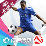 绿茵信仰决胜卡塔尔下载最新苹果版本