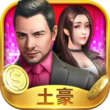 要做大富翁苹果下载手机版