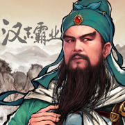 汉末霸业内购版下载最新版