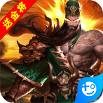 回到三国志ios版