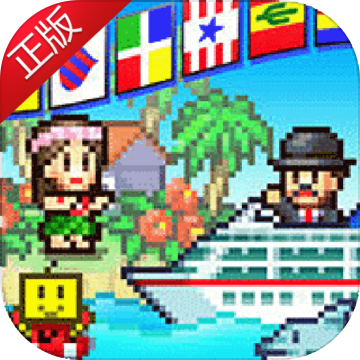 豪华大游轮物语ios版手机版